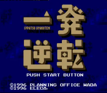 Ippatsu Gyakuten (Japan) screen shot title